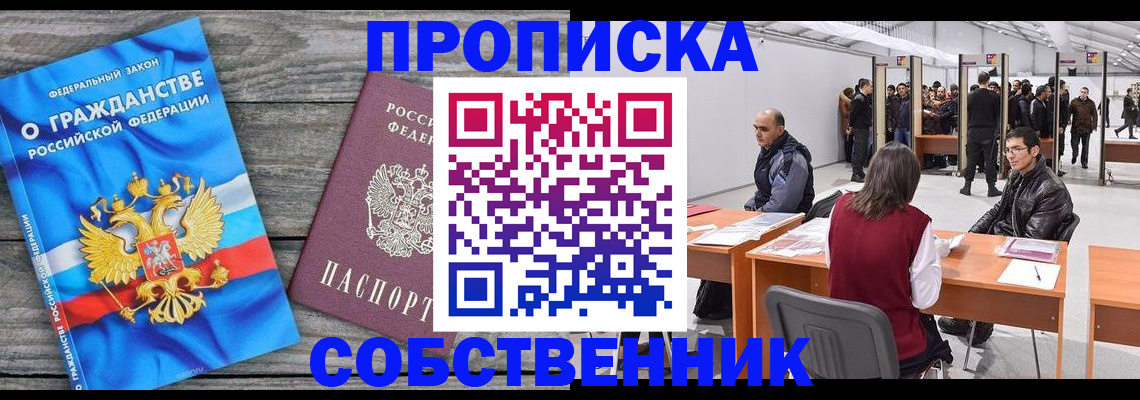 прописка 2025 в Выксе