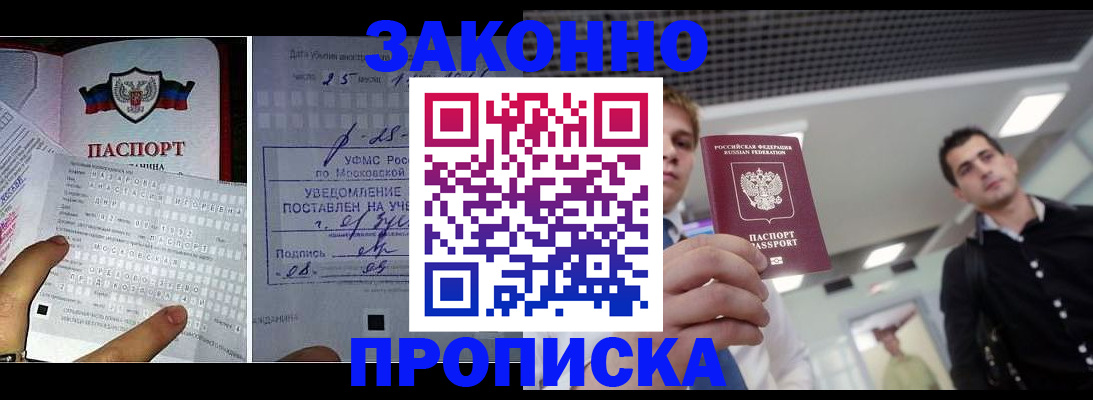 прописка регистрация в Выксе