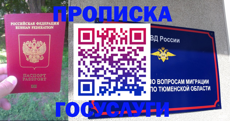 прописка для кредита в Выксе