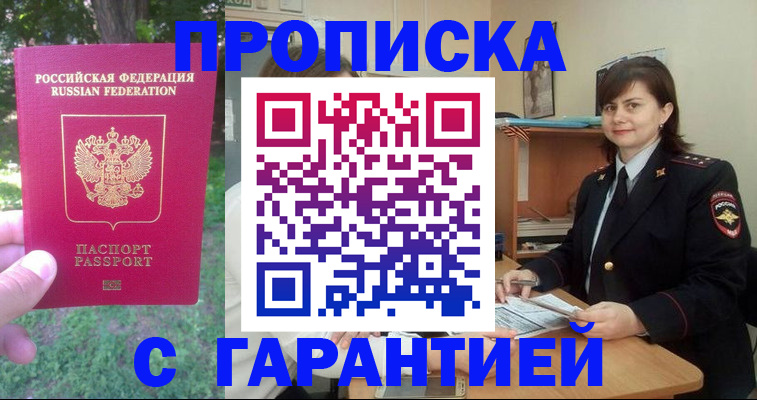 временная регистрация для всех в Выксе