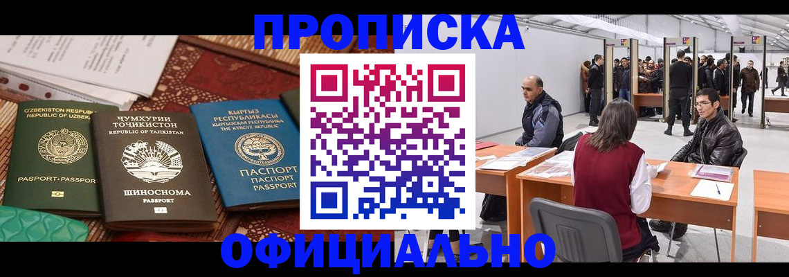 прописка в квартире в Выксе