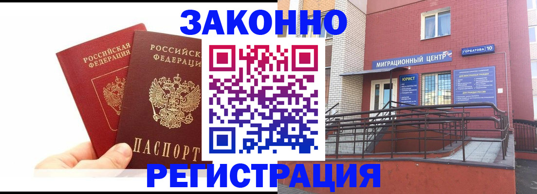 временная регистрация гарантия в Выксе