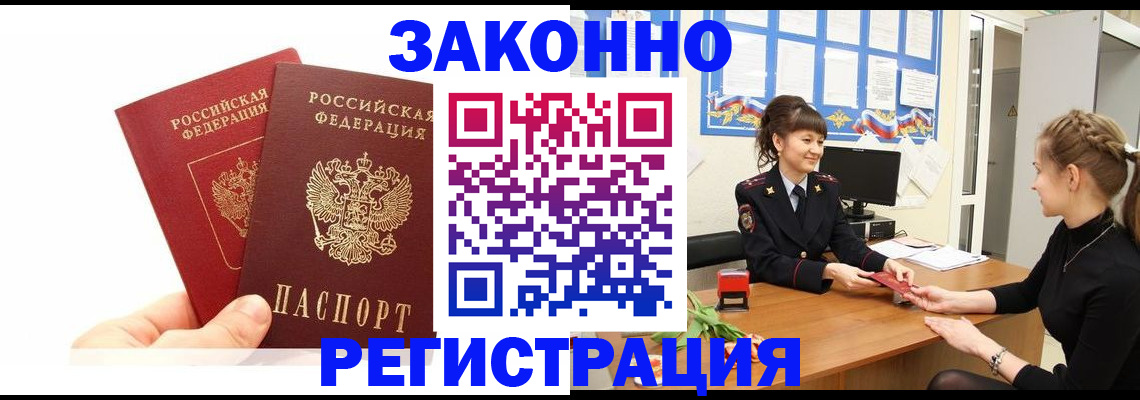 временная регистрация гарантия в Выксе